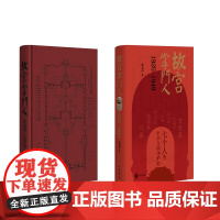 正版 故宫1925-1949(精装) 章宏伟| 中华书局 9787101166675 Y库