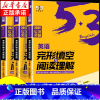 [配套✴️3本]英语完形填空+现代文+听力 八年级/初中二年级 [正版]2025版53初中英语完形填空与阅读理解七年级八