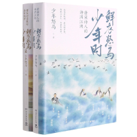 音像鲜衣怒马少年时(共2册)少年怒马|责编:匡扬乐//刘诗哲//薛健