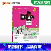 道德与法治 八年级/初中二年级 [正版]2024初中学霸同步笔记八年级语文数学英语物理历史地理生物政治科学基础知识课堂笔