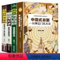 [正版]全4册 中国式应酬+祝酒词+庆典贺词+领导致辞饭局里的潜规则酒局应酬学社交与礼仪人际口才祝酒词书籍排行