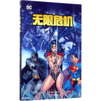 [M]无限危机-9787519220860