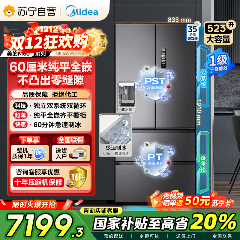 美的(Midea)机皇550法式多门超薄纯平全嵌一级除菌净味双系统大家用制冰一体机冰箱 MR-550WUFIPZE海贝黛