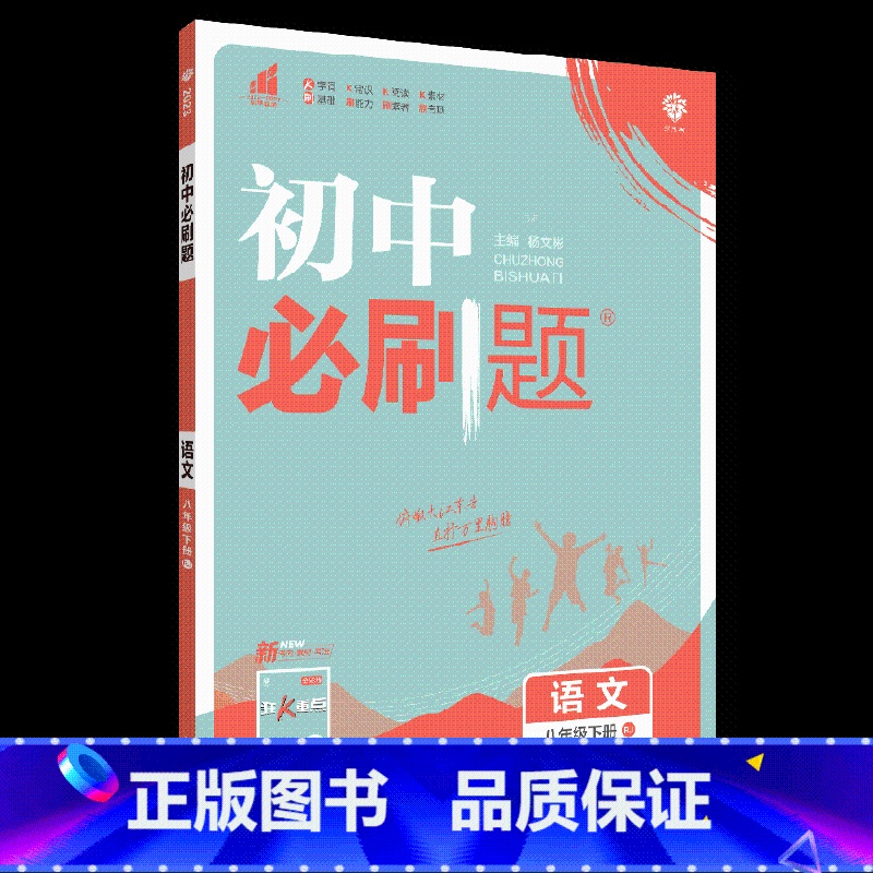语文 八年级下 [正版]2023春初中数学八年级下册人教北师外研版 初二语文英语同步训练习册8年级物理化学生物历史地理讲
