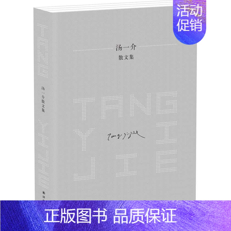 [正版]汤一介散文集 汤一介 中国现当代随笔 书籍