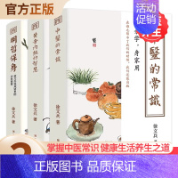 [正版]徐文兵讲黄帝内经系列全3册中医的常识黄帝内经的智慧明哲保身 中医养生书籍中医入门书中医养生保健中医养生饮食家庭健