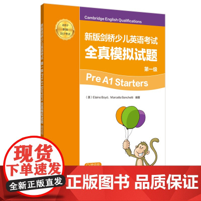 [正版]新版剑桥少儿英语考试.第一级Pre A1 Starters全真模拟试题(赠音频)