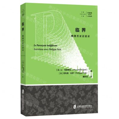 [N]临界(鲍德里亚访谈录)/拜德雅人文丛书-9787552035285