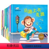 全10册儿童安全教育绘本图画书 [正版]安全教育绘本全套10册儿童绘本故事书1-2-3—6岁幼儿园宝宝儿童书籍幼儿注音睡