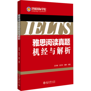 [M]雅思阅读真题机经与解析-9787301321232