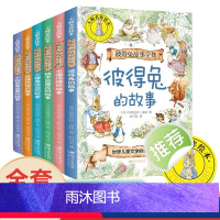 (全6册)彼得兔故事全集 [正版]彼得兔的故事全集6册经典童话故事书二年级下册课外阅读6-8岁以上儿童读物小学生一年级课