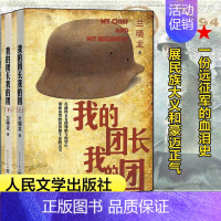 [正版]我的团长我的团无删减版小说 上下册 兰晓龙著 越南战争铁血战争题材系列当代军事长篇小说战争文学书籍 士兵突击冬与