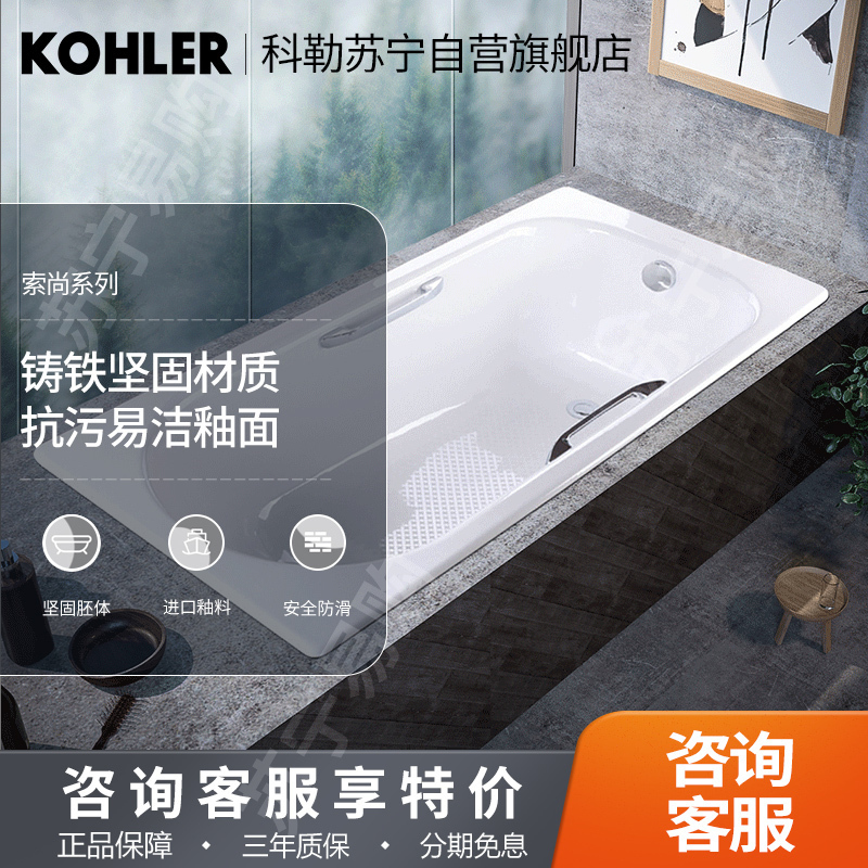 科勒浴缸齐悦1.5m1.6米1.7米嵌入式铸铁浴缸家用28108