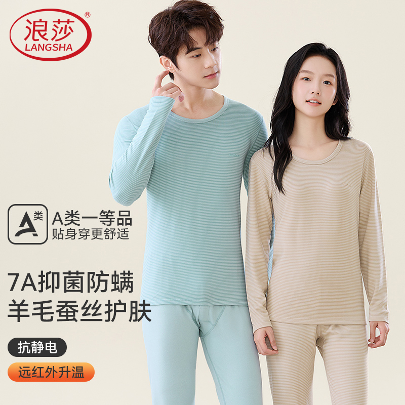 浪莎青少年秋衣秋裤学生保暖内衣套装男女初高中秋冬季打底棉毛衫