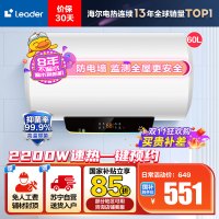 [性价比优选]Leader 60升电热水器 LES60H-LT 海尔智家 2200W速热 防电墙 二级能效 八年包换