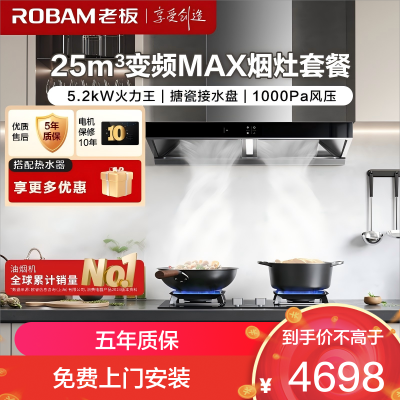 老板(ROBAM)烟灶套餐 25m³油烟机燃气灶套装 烟灶套装 搭配5.2kW灶具 65X3S+57B5X(天然气)