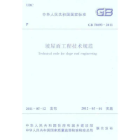醉染图书GB50693-2011坡屋面工程技术规范1511221098