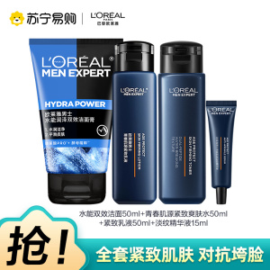 欧莱雅男士青春肌源4件套护理套装通用护肤