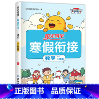 二年级数学.人教 [正版]1-6年级任选阳光同学寒假衔接 寒假作业一年级二年级三年级四年级五六年级上册
