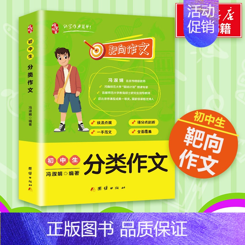 [正版]初中生分类作文初中版七年级八九年级作文书大全中学生初一初二初三语文初中写作技巧书籍