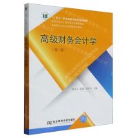 [N]高级财务会计学(第2版高等学校会计类在线开放课程教材)-9787565448232