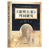 音像《廉明公案》判词研究胡丙杰 黄瑞亭 刘通