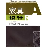 [N]21世纪全国高校艺术设计教材:家具设计-9787543859739