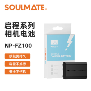 数魅启程系列 S-NP-FZ100(i)相机电池 a7m4电池 适用A7R3 A7R4相机电池 S-NP-FZ100