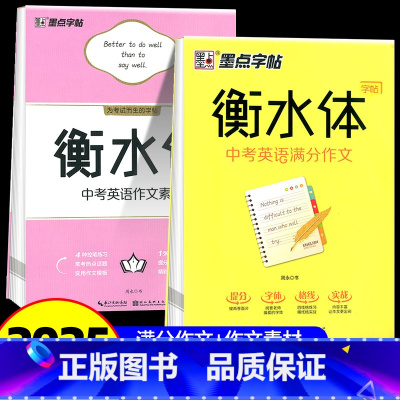 [单本]中考英语作文素材字帖 初中通用 [正版]衡水体英文字帖初中中学生中考英语满分作文中考英语词汇2000短语法练字本