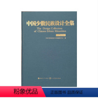 [正版]中国少数民族设计全集.布朗族
