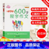 [正版]小学生600字限字作文4-6年级小学生作文辅导工具书满分分类作文大全集合精选四六年级作文素材范本写作技巧指导提