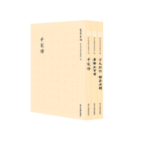 正版新书]状元阁蒙学丛书 第2辑(全3册)王星主编9787308224116