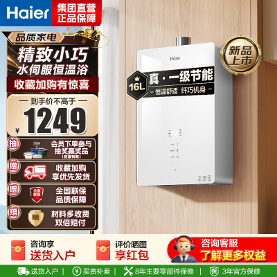 海尔(Haier)燃气热水器天然气水伺服恒温APP智能节能省气WM5 以旧换新 16L [WM5C]加量不加价
