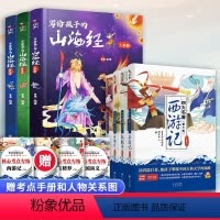 四大名著+写给孩子的山海经共7册 [正版]四大名著快乐读书吧全套原著 小学生版五年级下册必读课外书青少年无障碍阅读三国演