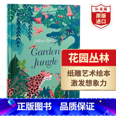 [正版]花园丛林 英文原版 Garden Jungle 精装艺术绘本 立体镂空纸雕书 激发想象力 亲子阅读 搭爱丽丝梦