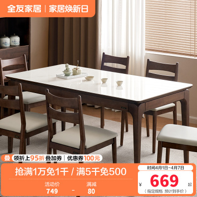 全友家居新中式餐厅客厅实木框架钢化玻璃台面餐桌软包坐面餐椅家具