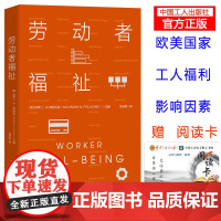 劳动者福祉 劳动者福音 宏观经济政策和全球一体化