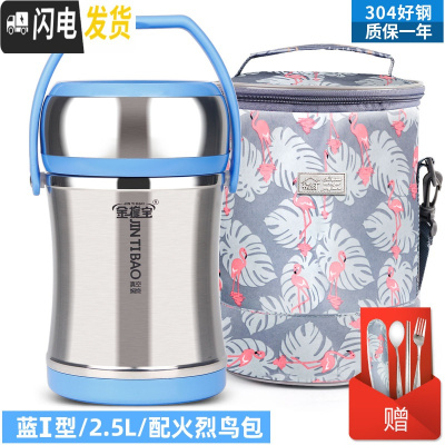 三维工匠上班族304不锈钢保温饭盒真空超长便携餐盒多层学生便当桶 蓝I型提锅2.5+火烈鸟圆包+餐具3件套