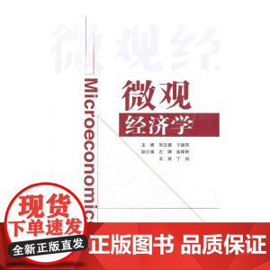 微观经济学