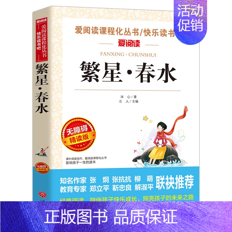 繁星春水 [正版]数学家的故事三四五六年级阅读课外书必读老师适合小学生看的课外书经典关于中国和世界中外名人传记类书籍科学
