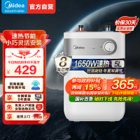 [厨宝TOP]美的(Midea)5升家用Mini小厨宝 F05-15A1(S)上出水1650W速热2级能效 自动补水加热