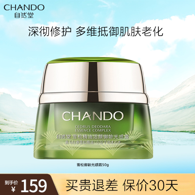 自然堂雪松精油御龄光感霜50g 护肤品淡细纹淡黄植物补水紧致面霜旗舰店正品