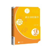 音像月亮集(戴老师教童诗)编者:戴灿辉