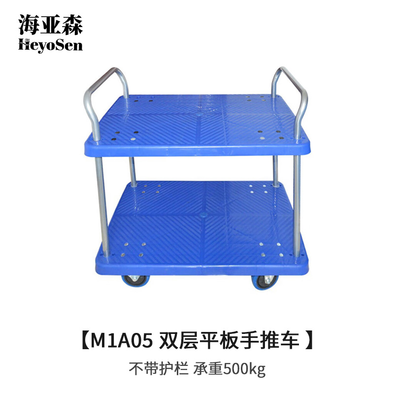 海亚森 M1A05 双层平板手推车 不带护栏 承重500kg 手推车 (计价单位:辆) 蓝色