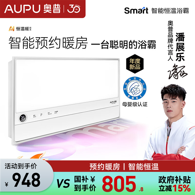 奥普(AUPU)Smart浴霸S2智能AI进阶恒温预约暖房浴霸S2