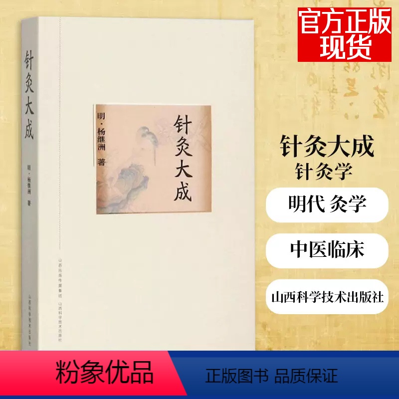 [正版]针灸大成校释 杨继洲笔记百病神针 中医临床针灸学书籍 灸甲乙经经络穴大全 温灸法董氏奇穴手册奇穴针灸学气道手针