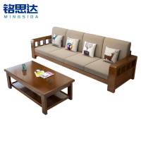 铭思达实木沙发四人位+茶几套