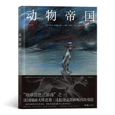 正版新书]正版 动物帝国著 者:[法]恩基?比拉 编绘