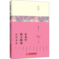 正版新书]现当代名家作品典藏:余光中散文精选·纵笔神游余光中