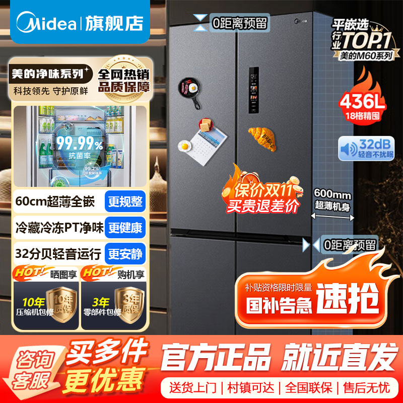 [官方正品]美的436升十字双开四开门多门超薄嵌入式底部散热大容量一级双变频智能家用冰箱 MR-457WUSPZE苍穹灰